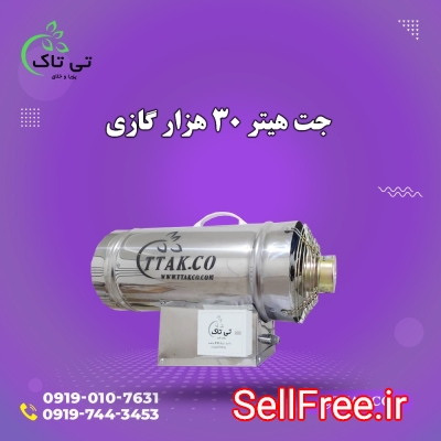 فروش بخاری گلخانه ای,جت هیتر گازی09197443453